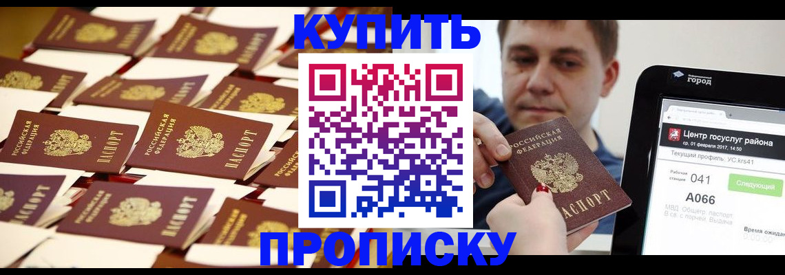прописка в Полевском
