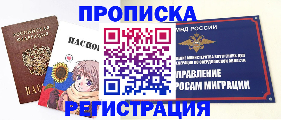 прописка для кредита в Полевском